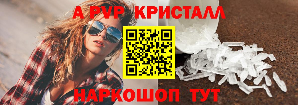 Вичуга  Alpha PVP кристаллы  Альфа ПВП  Вход с VPN 
