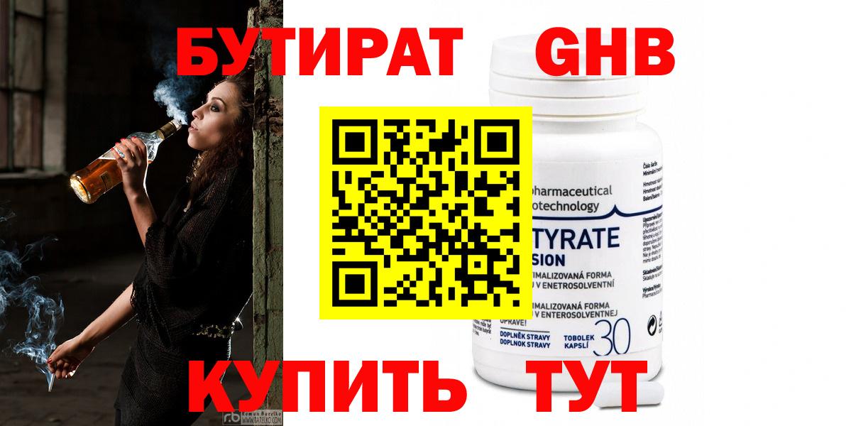 БУТИРАТ Butirat  Вход с VPN  Вичуга 