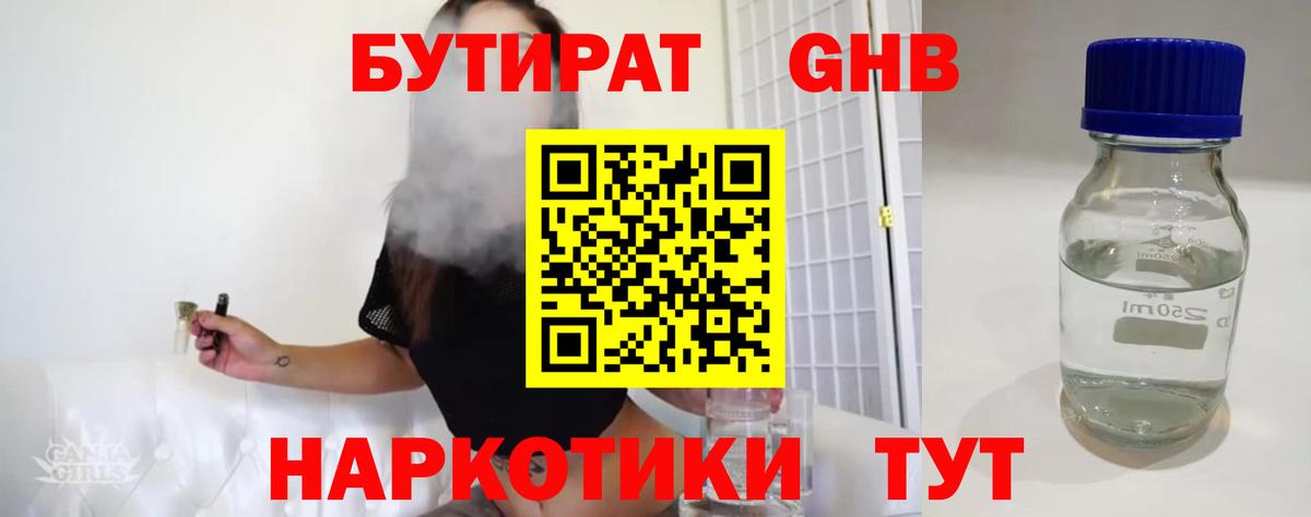 Бутират BDO Вичуга