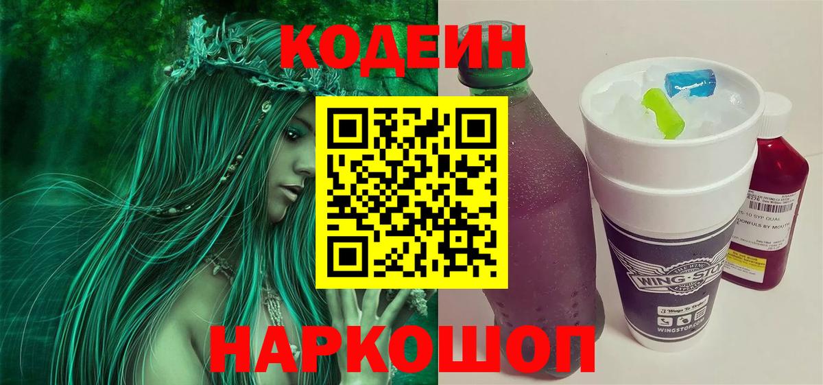 Кодеин напиток Lean (лин)  Вход с VPN  Кодеин напиток Lean (лин)  Вичуга 