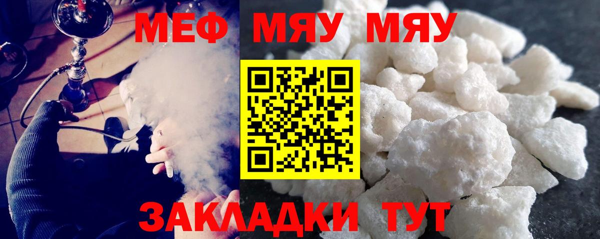 МЯУ-МЯУ VHQ  Меф  Меф  Вичуга  Вход с VPN  МЯУ-МЯУ VHQ 