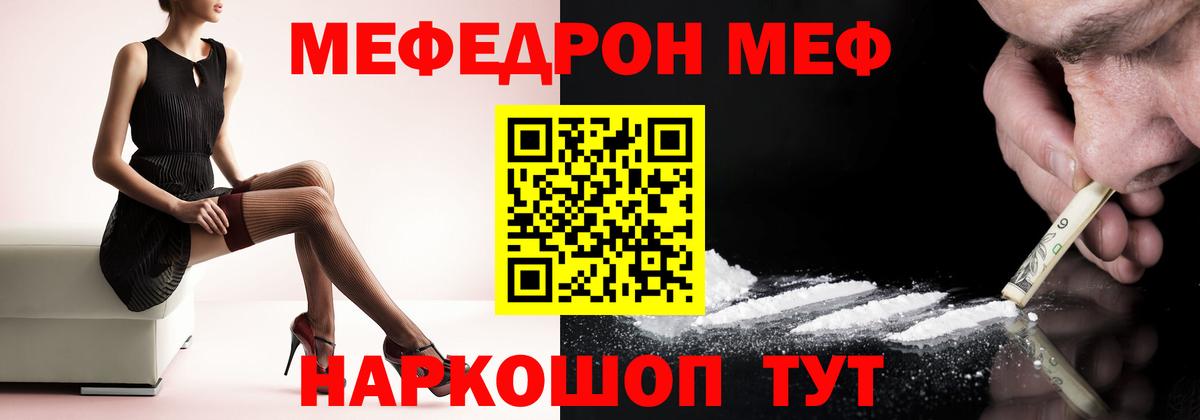 Мефедрон кристаллы Вичуга