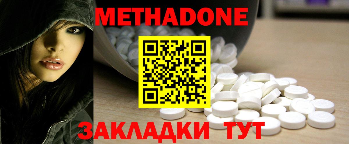 Метадон methadone  Вход с VPN  Вичуга  МЕТАДОН мёд 